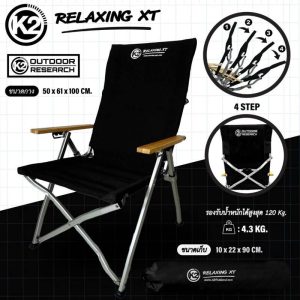 เก้าอี้ K2 RELAXING XT
