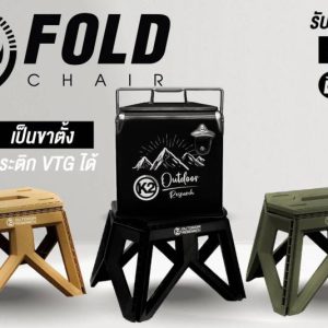 K2 FOLD CHAIR เก้าอี้พับเล็กสปคเบา